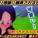 てぇてぇカップルにメロメロのフレン【ドラゴンボール/フレン/にじさんじ】