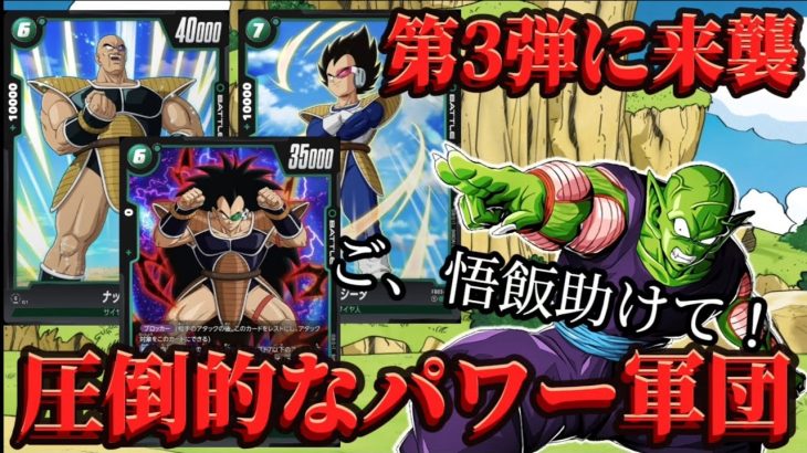 【ドラゴンボール超フュージョンワールド】ジレン？あの世悟空？違う、最強は戦闘民族サイヤ人だ！