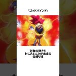 悟空の意外な技について #ドラゴンボール #アニメ #雑学