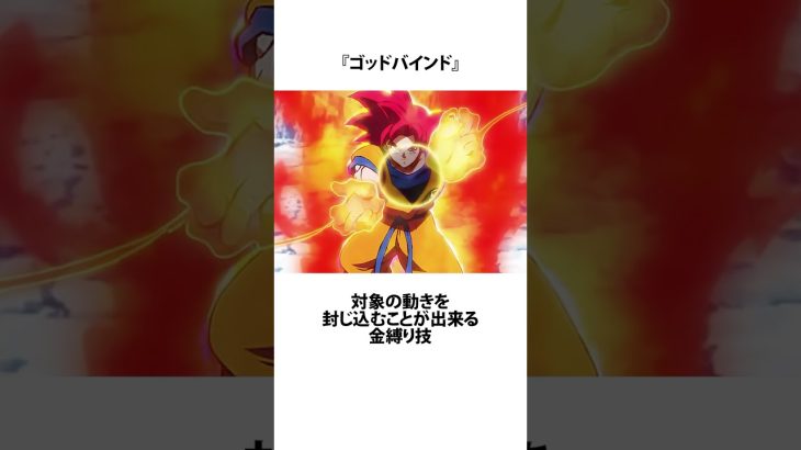 悟空の意外な技について #ドラゴンボール #アニメ #雑学