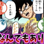 ドラゴンボール超の孫悟空さん、謎の回復能力を習得した事に対する読者の反応集