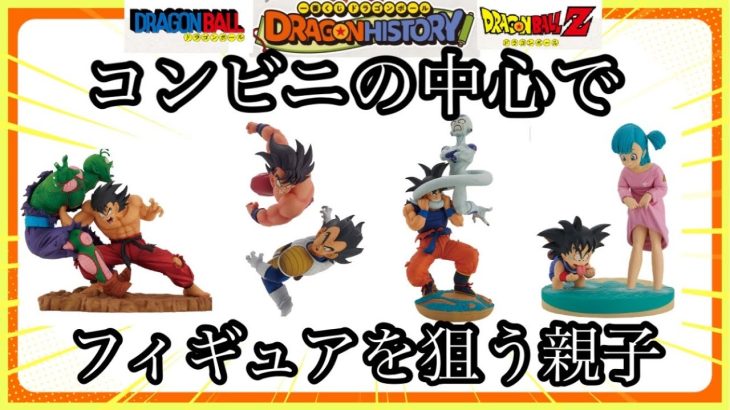 【一番くじ】フィギュアが欲しい親子がドラゴンボール一番くじを引いて来ました！