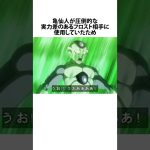 ドラゴンボールの格上にも有効な技について #ドラゴンボール #アニメ #雑学