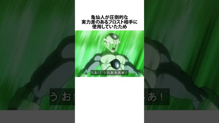 ドラゴンボールの格上にも有効な技について #ドラゴンボール #アニメ #雑学