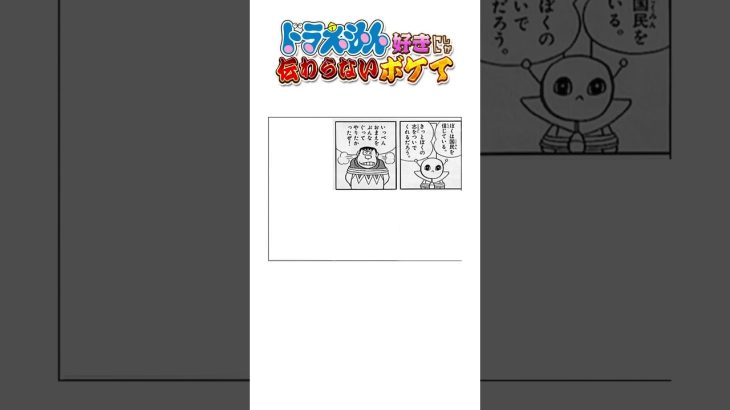 【ドラえもん】おバカな殿堂入りボケてに面白くアフレコしてツッコんでみたｗｗｗ