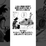 【ドラゴンボール】悟空とヤジロベーの関係 #ドラゴンボール #アニメ #雑学