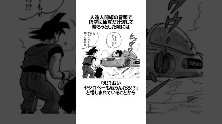 【ドラゴンボール】悟空とヤジロベーの関係 #ドラゴンボール #アニメ #雑学