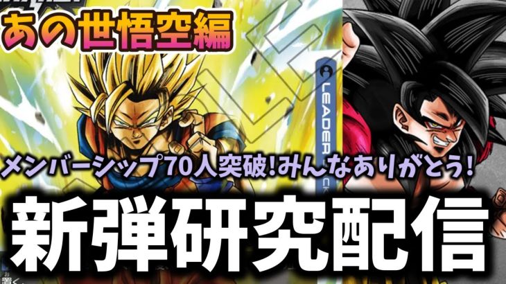 【ドラゴンボールフュージョンワールド】不利無しあの世試してみてみましょうよ