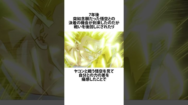 【ドラゴンボール】魔人ブウ編のベジータの感情について #ドラゴンボールアニメ #雑学