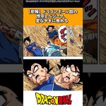 【悲報】ドラゴンボール超の悟空とベジータ、変なヤギに敗れる