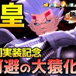 銀色スーパーベビー全滅【ドラゴンボール ザ ブレイカーズ】