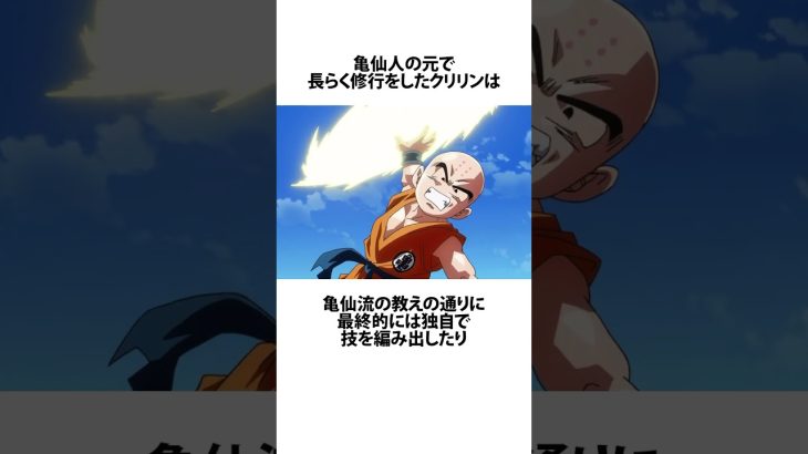 亀仙流について #ドラゴンボール #アニメ #雑学