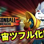 裏でやってるけど中々ランク上がらんのう【ドラゴンボールザブレイカーズ】