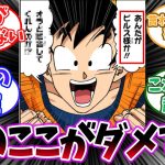 ドラゴンボール超がも駄作になった一番の原因に気付いた読者の反応集