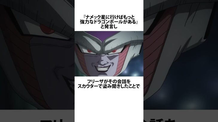 【ドラゴンボール】ピッコロの余計だった発言 #ドラゴンボール #アニメ #雑学