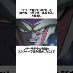 【ドラゴンボール】ピッコロの余計だった発言 #ドラゴンボール #アニメ #雑学