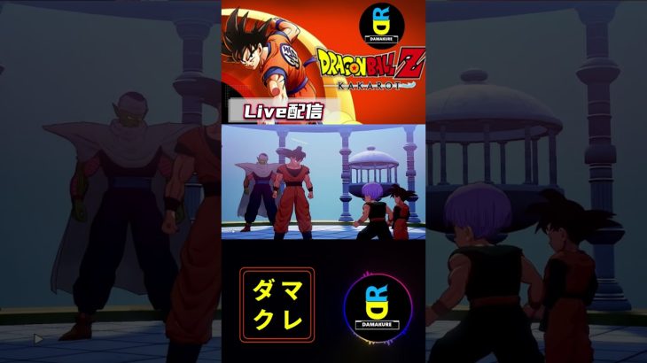 冷酷になる孫悟空#ドラゴンボール #雑談ゲーム配信