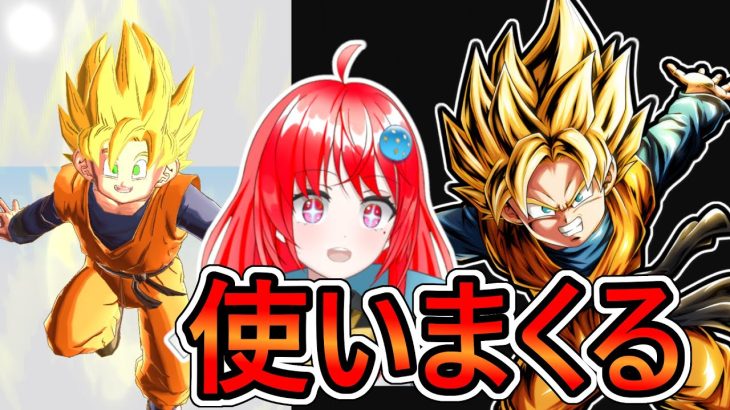 【 フレマ 】赤パンの生まれ変わりであるイベ産悟天を使いまくる【 ドラゴンボールレジェンズ　ドラゴンボール  】