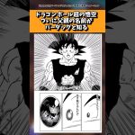 ドラゴンボール超の悟空さん、遂に父親の名前がバーダックだと知る