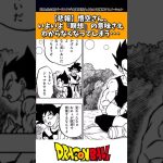 ドラゴンボール超の悟空さん、いよいよ瞑想の意味さえも分からなくなってしまう…