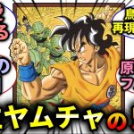 【ドラゴンボール】転生ヤムチャってめちゃくちゃ面白かったよな【反応集】