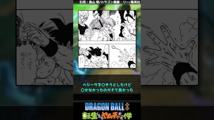 【ドラゴンボール】転生ヤムチャってめちゃくちゃ面白かったよな【反応集】#ジャンプ漫画 #転生したらヤムチャだった件 #鳥山明 #ドラゴン画廊・リー