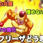 【ドラゴンボール】超のフリーザについて皆さんはどう思われます？