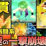 リベリオンスピア系ランキング_レイダー【ドラゴンボール ザ ブレイカーズ】