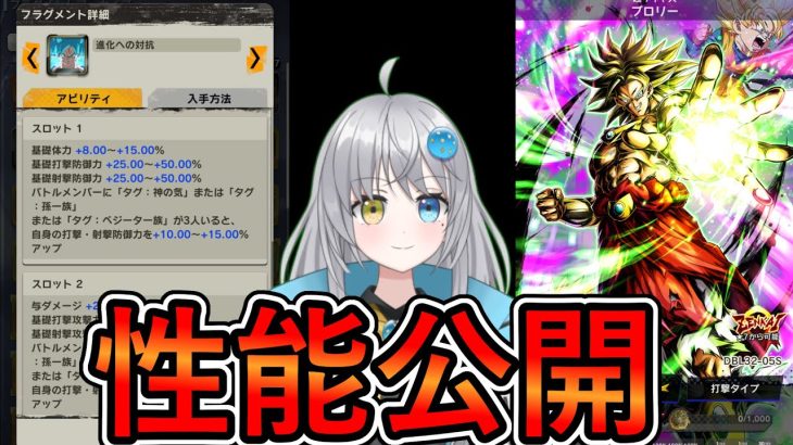 【 性能公開 】ゴクべジのユニフラめっちゃ強くね？【 ドラゴンボールレジェンズ　ドラゴンボール  】