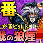 ランクマッチを駆け上がるだけのサバイバービルド【ドラゴンボール ザ ブレイカーズ】