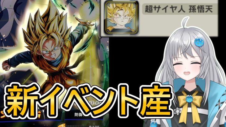 【 優秀すぎる新イベ産 】超サイヤ人悟天を作っていこう‼【 ドラゴンボールレジェンズ　ドラゴンボール  】