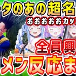 ドラゴンボールベジータのカッコよすぎ名シーンに興奮するホロメン反応まとめ&次回予告の様々な反応【ホロライブ 切り抜き】【兎田ぺこら 姫森ルーナ 白銀ノエル さくらみこ】