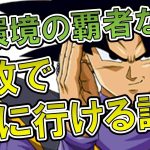 すやすやブレイカーズ【ドラゴンボールザブレイカーズ】