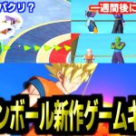 ドラゴンボールの新作アプリが発表！ドッカンやレジェンズの覇権は握れるのか？徹底考察レビュー