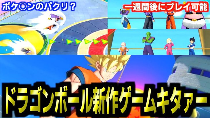 ドラゴンボールの新作アプリが発表！ドッカンやレジェンズの覇権は握れるのか？徹底考察レビュー