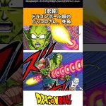 【悲報】ドラゴンボール超のピッコロ、死ぬ