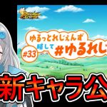 【 ゆるレジェ見る 】はたして新キャラはブロリーなのか【 ドラゴンボールレジェンズ　ドラゴンボール  】