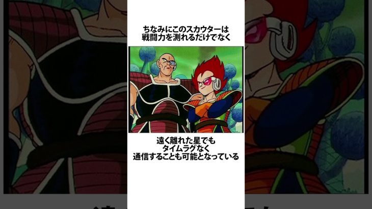 スカウターについて #ドラゴンボール #アニメ #雑学