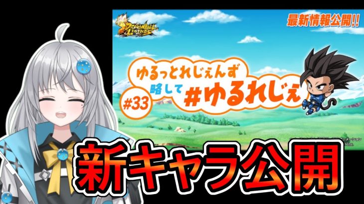 【 ゆるレジェ見る 後編 】はたして新キャラはブロリーなのか【 ドラゴンボールレジェンズ　ドラゴンボール  】