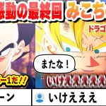 ドラゴンボール感動の最終回 素晴らしい反応を見せるみこち【さくらみこ/ホロライブ/切り抜き】