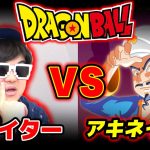 【 ドラゴンボール 】神回！人間 vs アキネイター ！ドラゴンボール大好きならAIに勝つことはできるのか！？【第二弾】