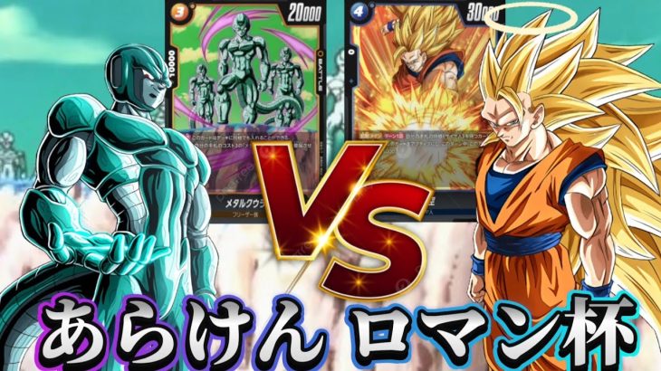 【ドラゴンボール超フュージョンワールド】「数」vs「個」の究極バトルが始まる。第2弾環境総決算