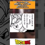 ドラゴンボール超の孫悟空さん、トラウマ級の過去をサラッと語ってしまうw w w