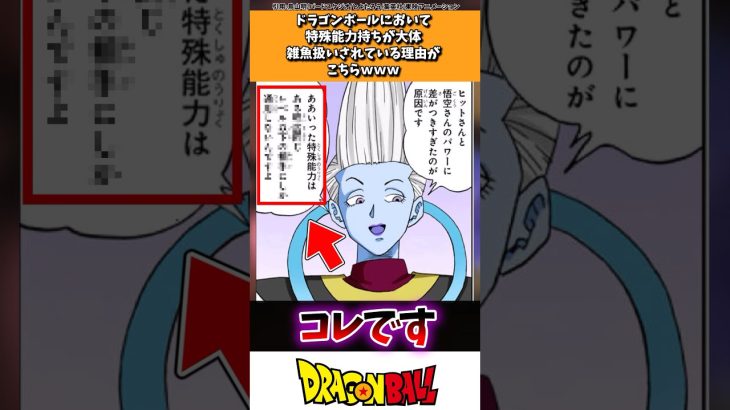 ドラゴンボールにおいて特殊能力持ちが大体雑魚扱いされている理由がこちらw w w