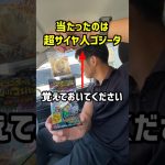 ドラゴンボール大好きな先輩にドラゴンボールウエハース何が当たったかクイズしたらおもろすぎたw#shorts #とある先輩と後輩 #ドラゴンボール #社会人の日常 #先輩後輩チャンネル #先輩後輩