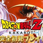 【 #ドラゴンボールzカカロット 】完全初見プレイ！ついに魔人ブウと対面…！？死闘のはじまりだあああ！！！🔥 #比羽沢れいら  #vtuber #ゲーム実況  【新人Vtuber】