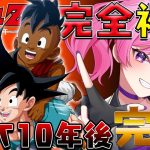 【#ドラゴンボールzカカロット 】ミリしらDBZ！そして10年後編🔥カカロット、遂に完結！？【新人VTuber/鳳凰レイナ】