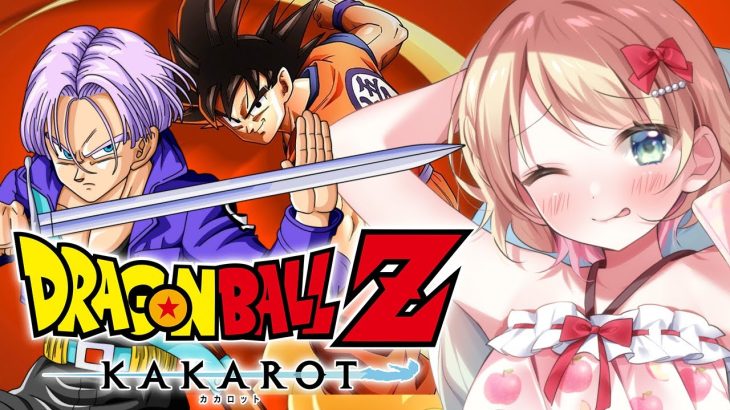 #05 【 ドラゴンボール Z KAKAROT 】完全初見でやってみるぞぉぉぉぉぉ！！【方言Vtuber/りとるん】