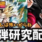 【ドラゴンボールフュージョンワールド】1弾の覇者がまた強くなったらしい