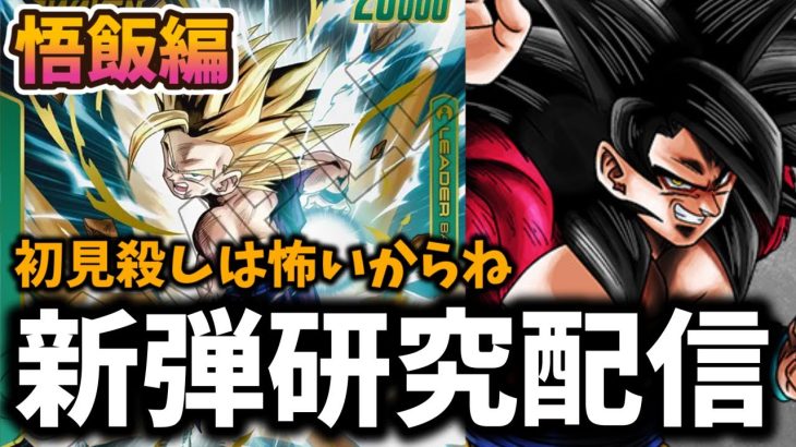 【ドラゴンボールフュージョンワールド】1弾の覇者がまた強くなったらしい